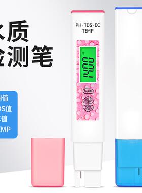MF-014合1水质笔数显ph值电解器笔式ph水质检测笔高精度酸碱度