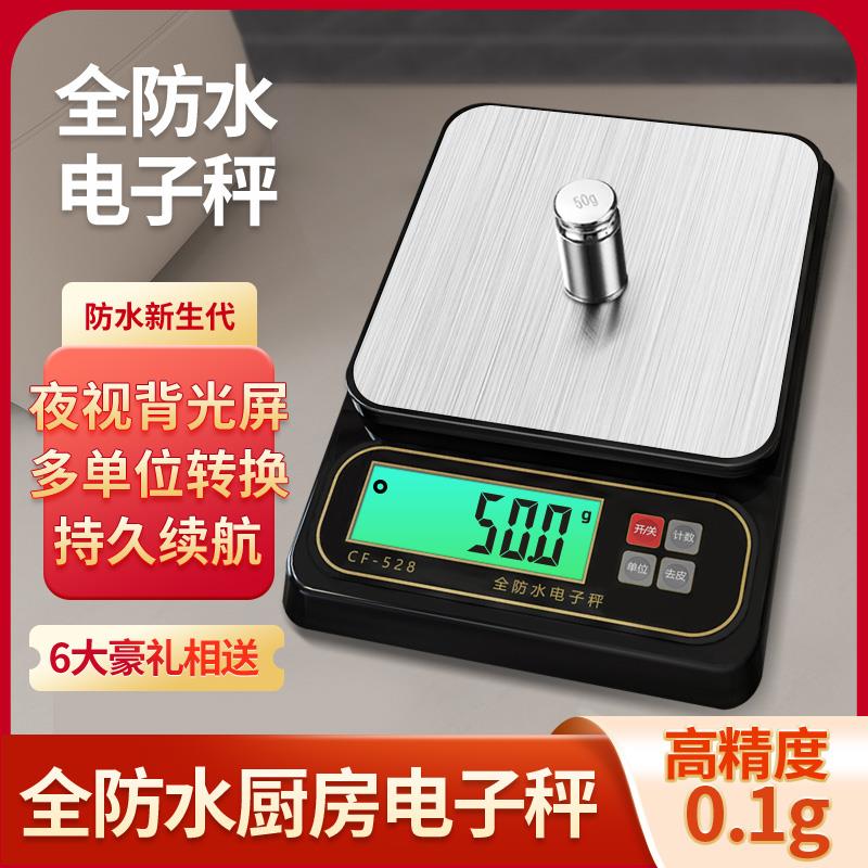 防水商用称重电子秤家用小型食物秤厨房克称克数高精度秤