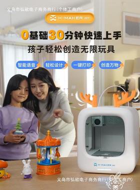 AOSEED儿童3D打印机X-MKAERJOY桌面级家用高速高精度暑假教雅通思