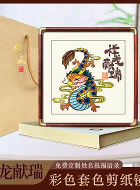 厂家直销蔚县剪纸窗花十二生肖彩色套色立体剪纸实木画框成品属相