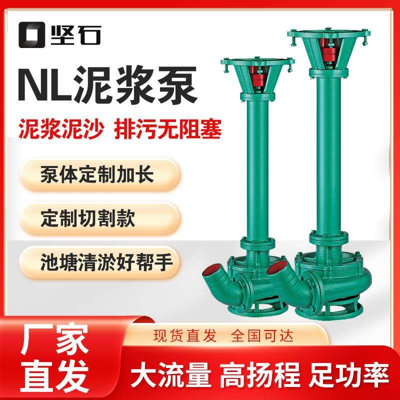 NL泥浆泵池塘河道清淤大流量抽污泥泵长杆1米1.8米可做抽粪泵
