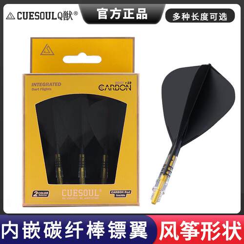 CUESOUL/Q獣T19内嵌彩色碳纤棒加固一体式三色风筝飞镖镖翼3支装