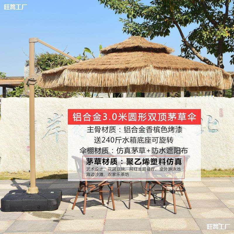 罗马院子伞伞伞网红毛草庭院花园农庄茅草遮阳伞户外民宿稻草