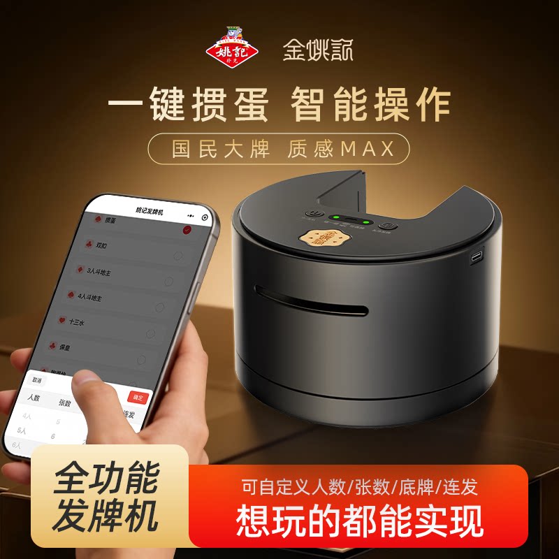 金姚记掼蛋斗地主扑克高速发牌机PRO版全自动洗发牌一体机礼盒装