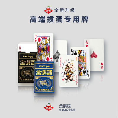 金姚记掼蛋专用扑克牌高端加厚柔韧回弹纸牌斗地主德州扑克双副装