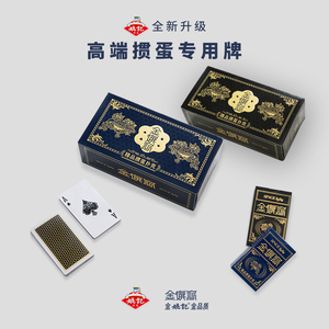金姚记掼蛋专用扑克牌高端加厚加硬纸牌斗地主德州扑克
