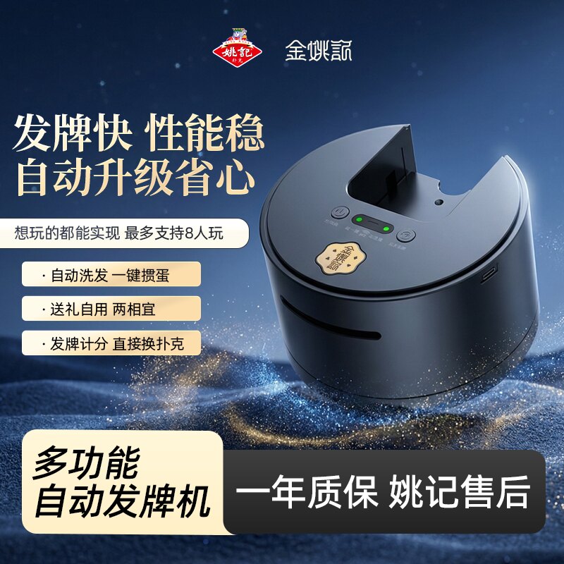 姚记PRO全自动发牌机礼盒装图片