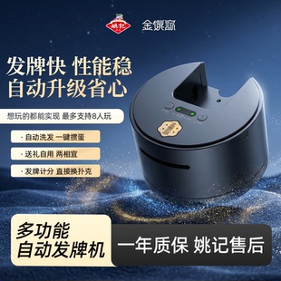 姚记掼蛋斗地主扑克高速发牌机PRO版全自动洗发牌一体机礼盒装