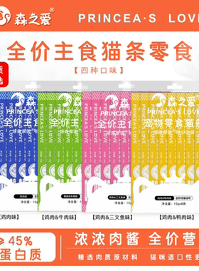 【买1送1】森之爱全价主食猫条鸡肉鸭肉牛肉三文鱼猫条