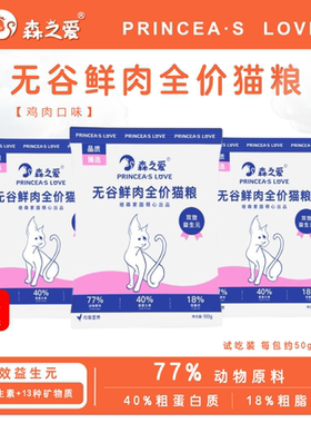 【森之爱】成幼猫全阶无谷英短蓝猫鲜肉猫粮试用装50g