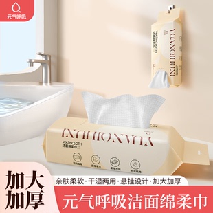 3包150抽！元气呼吸悬挂式洗脸巾棉柔巾