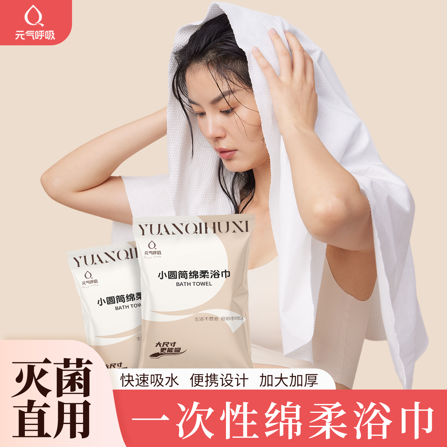 元气呼吸一次性浴巾旅游便携压缩毛巾厚实吸水酒店用品单独包装