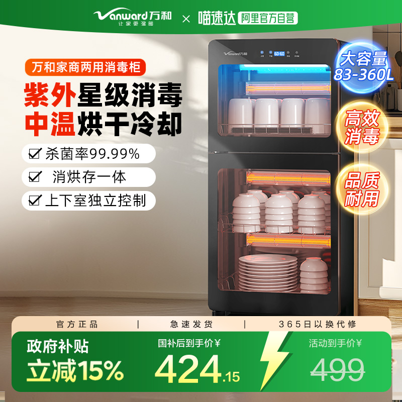万和碗筷消毒柜商用餐饮家用立式烘干一体小型餐具收纳台式柜241
