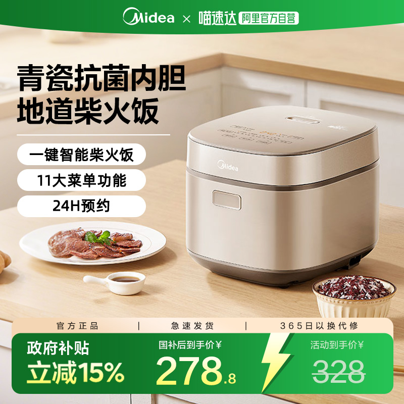 美的电饭煲家用5升大容量3到4人多功能智能不粘煮饭锅电饭锅241