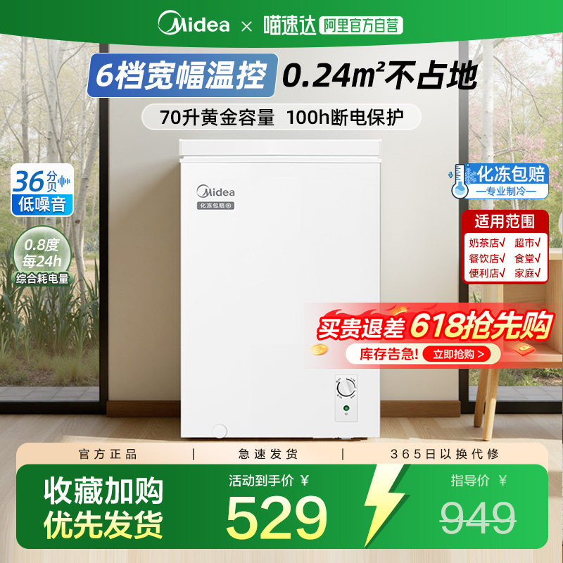 美的小冰柜70L家用小型冷柜商用冷冻柜冷藏两用节能迷你电冰箱241