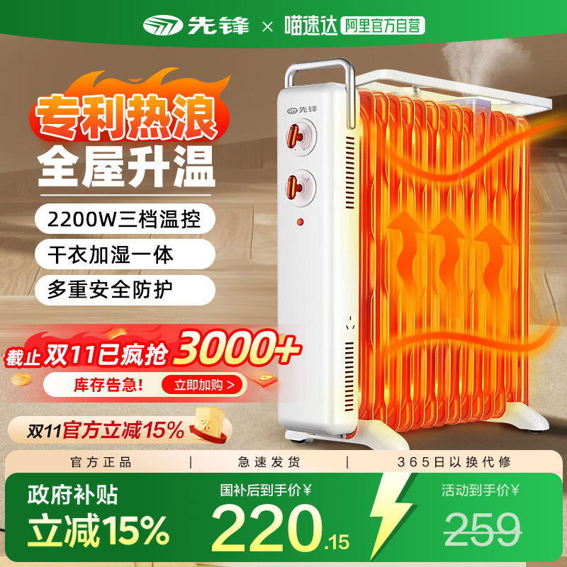 先锋油汀取暖器速加热油丁片电暖气风机烤火炉家用冬季烘干衣卧室