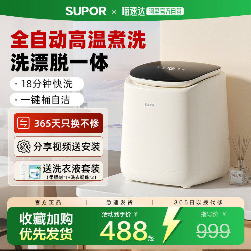 苏泊尔迷你洗衣机内衣裤袜子婴儿专用全自动小型0.5kg洗烘一体2