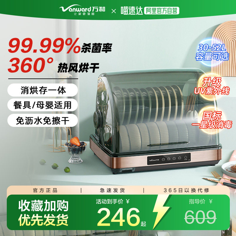 万和紫外线台式消毒碗柜多功能家用小型奶瓶烘干一体消毒机241