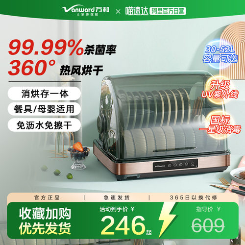 【政府补贴15%】万和紫外线台式消毒碗柜多功能家用小型烘干241