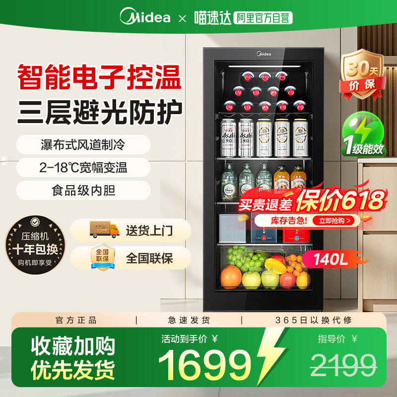 美的冰吧家用饮料冰箱客厅办公室茶叶保鲜柜透明冷藏红酒柜241