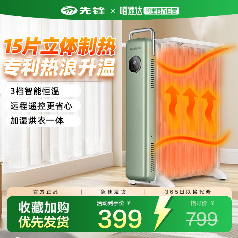 先锋油汀取暖器家用速加热丁片烘衣烤火炉大面积全屋电暖气241,生活电器,油汀取暖器,淘宝优惠券,粉丝福利购,淘宝优惠卷