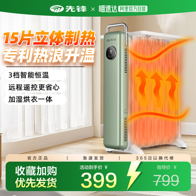 先锋油汀取暖器家用速加热丁片烘衣烤火炉大面积全屋电暖气241