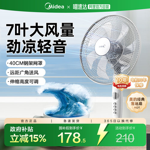 美的电风扇家用大风力量立式机械循环扇节能摇头七叶落地扇241