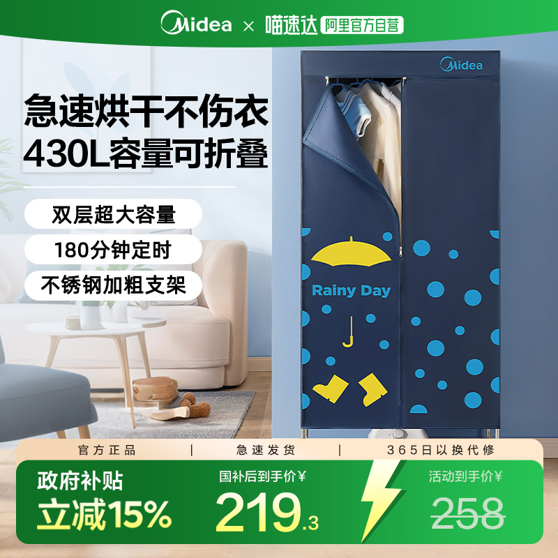 美的干衣机烘干机家用烘衣服小型宿舍大容量风干机折叠收纳烘衣机