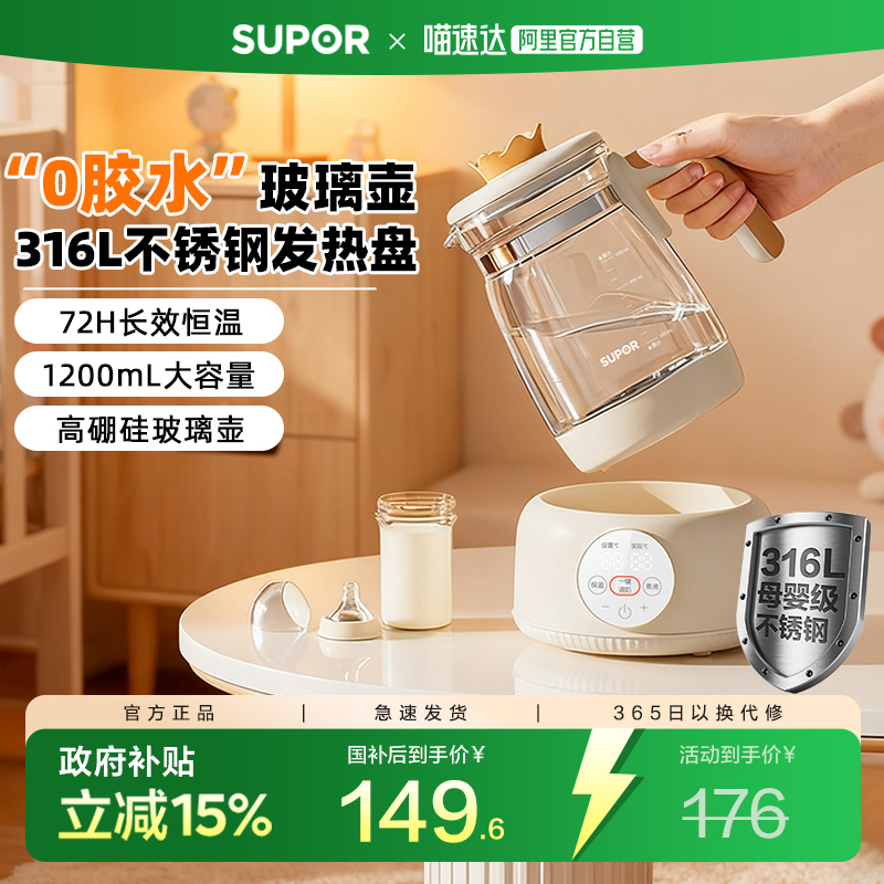 苏泊尔恒温电热水壶婴儿专用泡奶冲奶粉一体机智能宝宝调奶器241