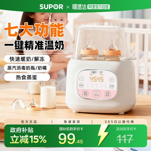 苏泊尔暖奶器加热母乳自动恒温婴儿奶瓶消毒多功能一体温奶器241