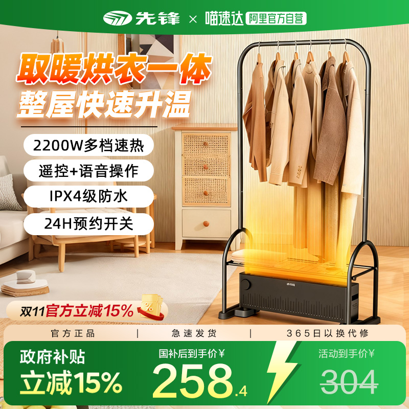 先锋干衣取暖器踢脚线遥控语音电暖气烤火炉浴室家用冬季烘干衣架 先锋干衣取暖器踢脚线遥控语音电暖气烤火炉浴室家用冬季烘干衣架