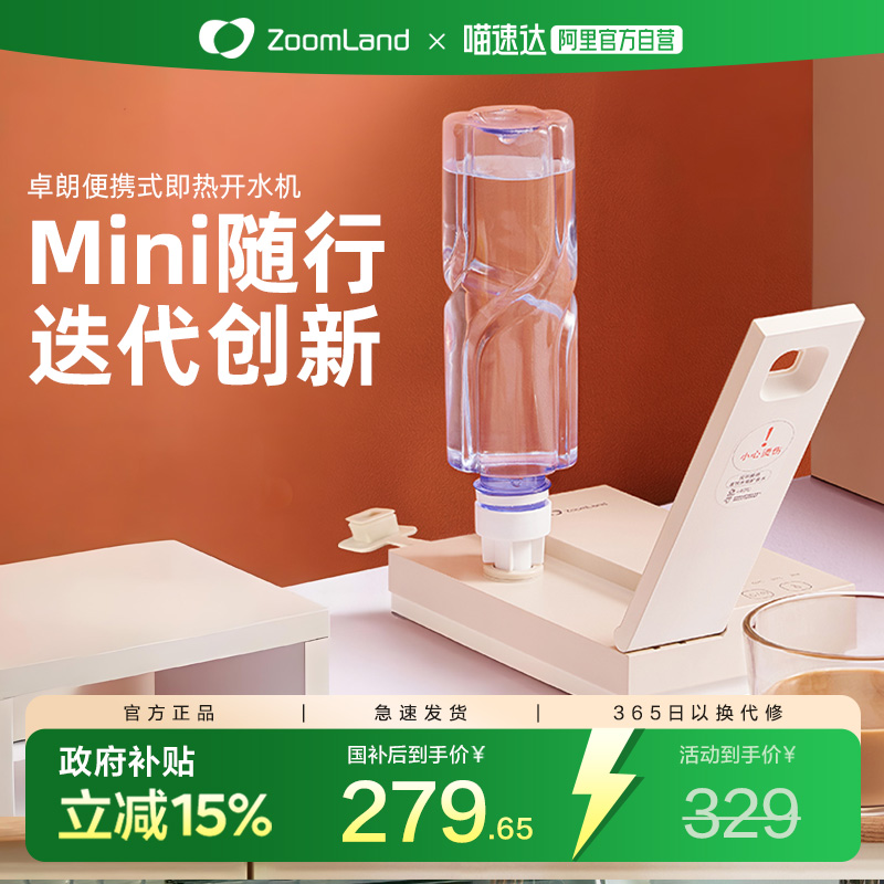 美国卓朗便携式烧水壶台式桌面速热旅行小型卡片即热式饮水机241