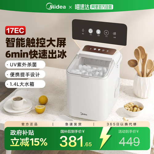 美的制冰机家用小型冷饮果奶茶店商用全自动宿舍冰块制造机241