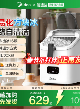 【政府补贴15%】美的制冰机家用小型宿舍奶茶商用方冰块制造机241