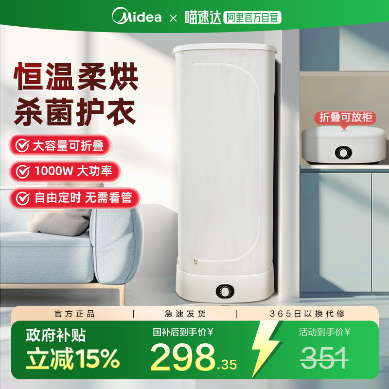 美的折叠干衣机家用全自动小型热风变频大容量便携宿舍烘干机241
