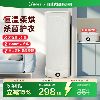 美的折叠干衣机家用全自动小型热风变频大容量便携宿舍烘干机241