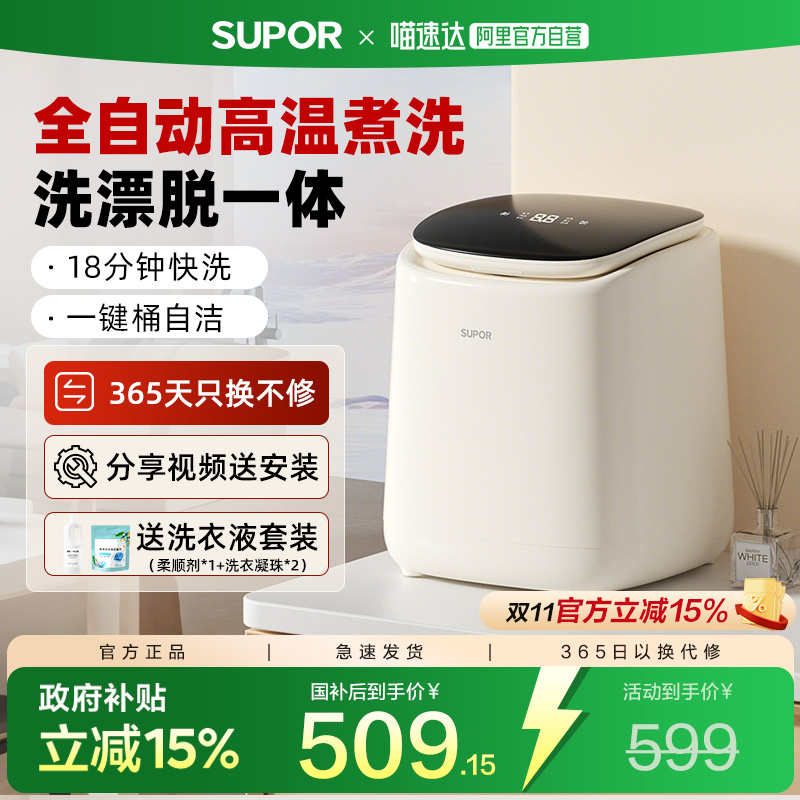 苏泊尔迷你洗衣机内衣内裤袜子婴儿专用全自动小型5kg洗烘一体机