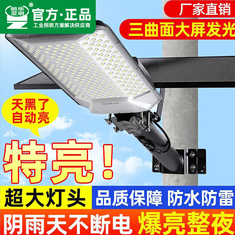 亚明太阳能led路灯头新农村超亮大功率户外灯防水高亮高杆灯1000w