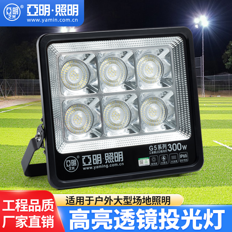 亚明led投光射灯户外防水工业车间厂房照明庭院探照路灯超亮强光