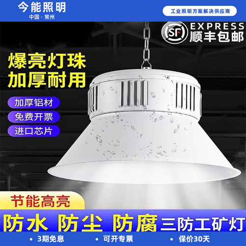 led防水工矿灯厂房灯三防灯仓库照明防尘防潮防腐灯100W200W吊灯