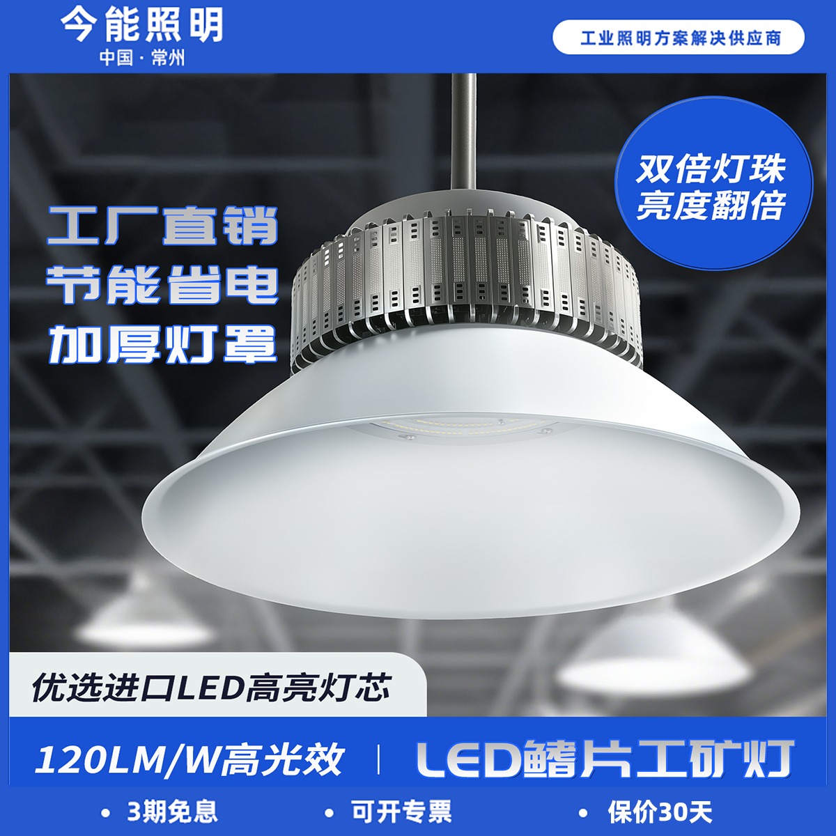 今能照明led工矿灯超亮鳍片厂房仓库车间照明灯150W200W工业吊灯