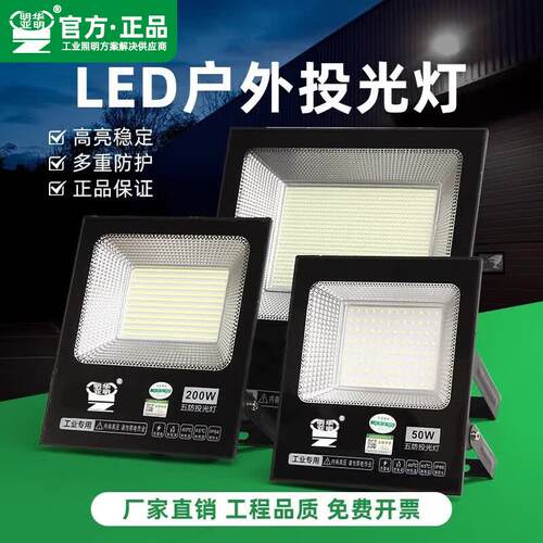 亚明led投光灯射灯室外防水强光超亮工地工厂房探照灯户外照明灯