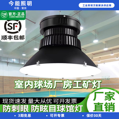 亚明led工矿灯100w200w体育馆球馆车间厂房工厂仓库照明天棚吊灯