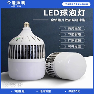 今能照明led灯泡球泡节能灯E27螺旋灯家用车间工地厂房高亮照明灯