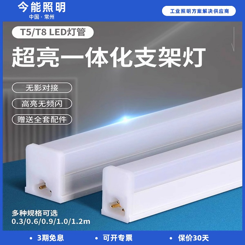 led灯管一体化T5日光灯1.2米灯条t8长条家用全套节能支架超亮光管