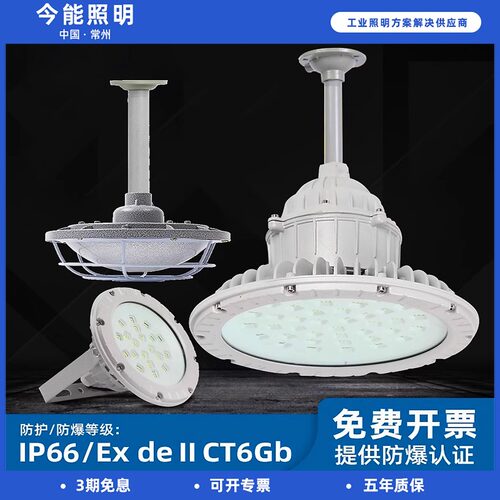 led防爆灯仓库厂房加油站防水防尘防腐车间工厂厨房三防隔离照明