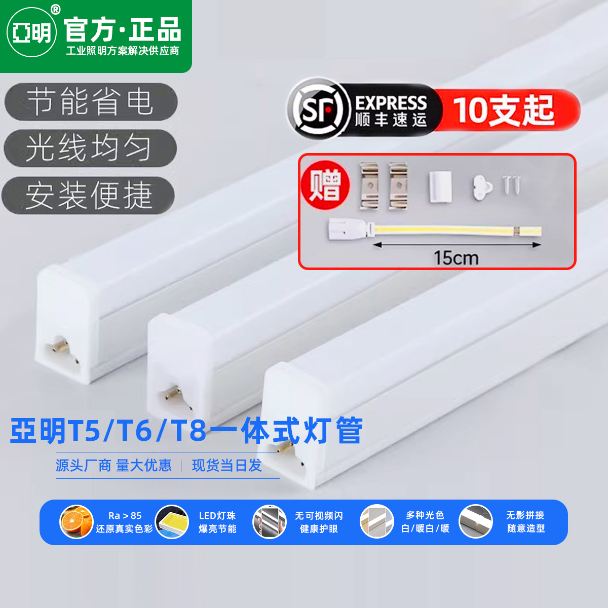 亚明LED支架灯管长条灯T5T6T8一体化日光灯超亮照明节能家用1.2米