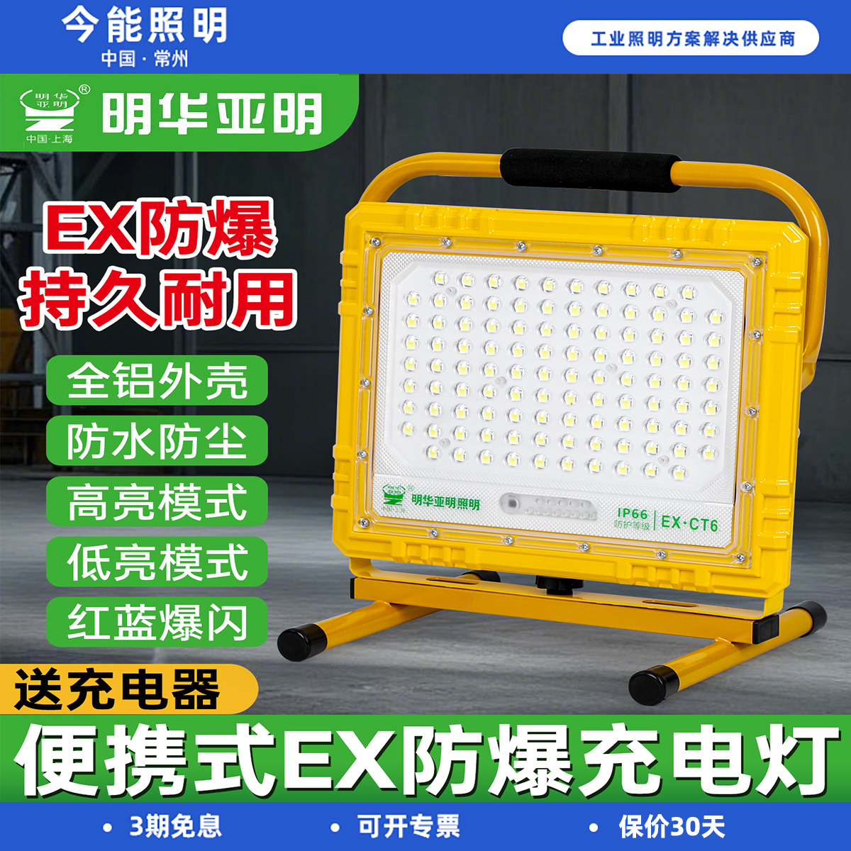 亚明EX防爆手提充电灯LED投光灯户外照明灯超亮强光移动野营灯