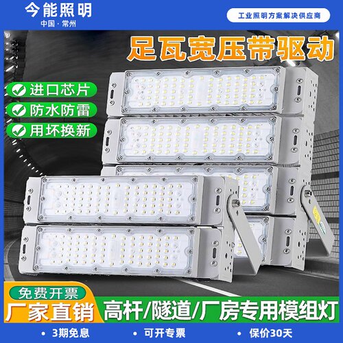 led模组灯隧道灯100瓦150W200W广场灯户外防水高杆球场广场投光灯