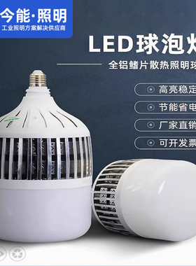 今能照明led灯泡球泡节能灯E27螺旋灯家用车间工地厂房高亮照明灯